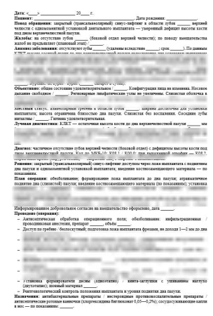 Имплантология: шаблоны карт для стоматологии